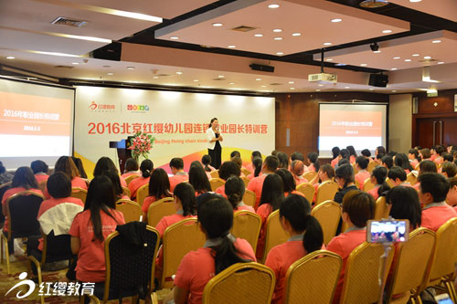 2016北京紅纓幼兒園連鎖首期職業(yè)園長(zhǎng)特訓(xùn)營(yíng)在京圓滿(mǎn)舉行