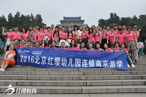 北京紅纓幼兒園連鎖南京游學圓滿舉行