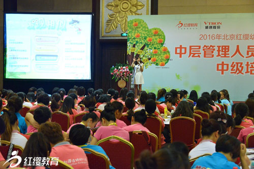 2016北京紅纓幼兒園連鎖中級培訓盛大開啟